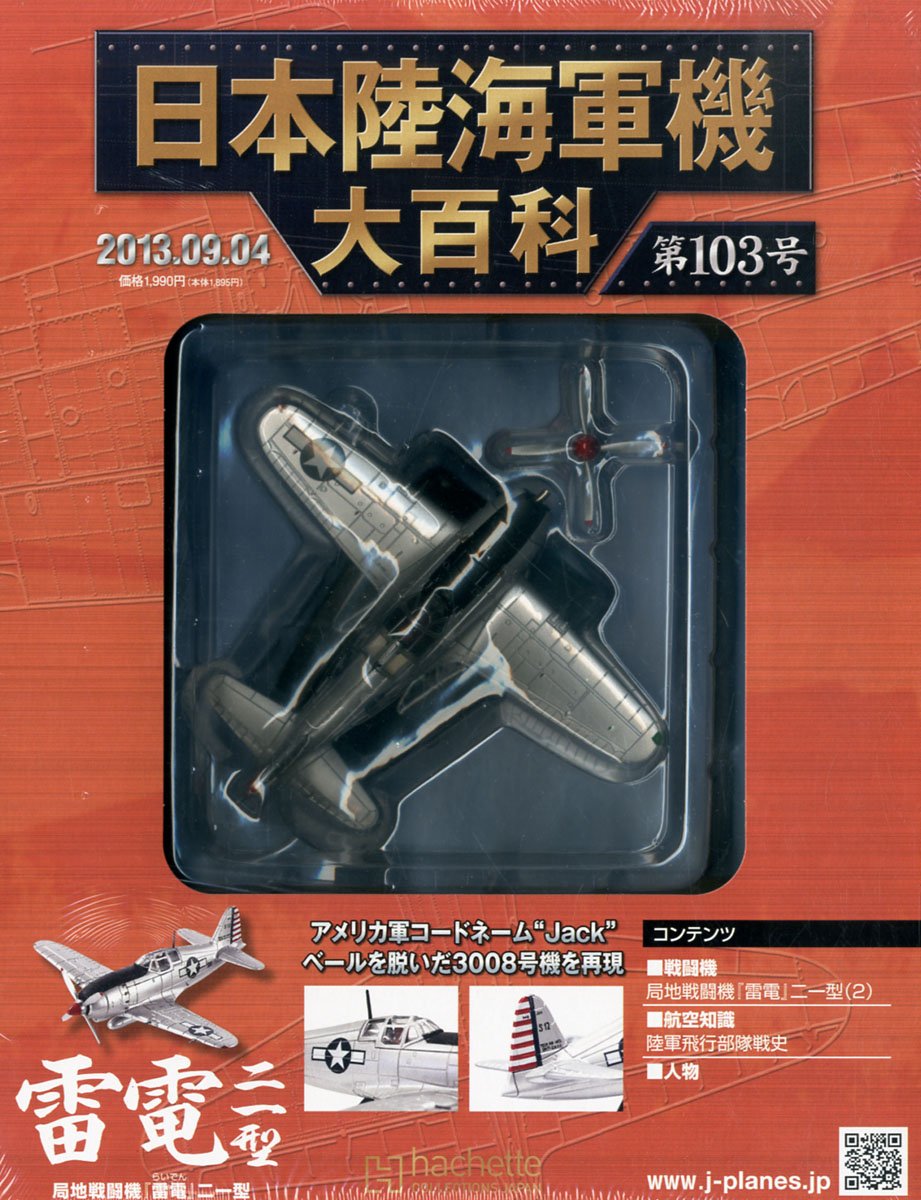 ツバサ様　日本陸海軍機大百科　8個セット Amazon.co.jp: 日本陸海軍機大百科 2013年 9/4号 [分冊百科] : 本